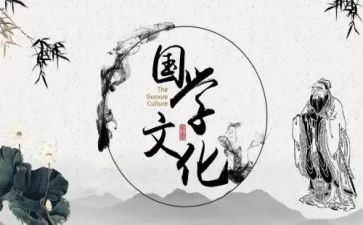 小学生学国学心得体会5篇