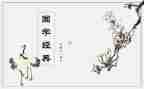 学国学心得体会精选8篇