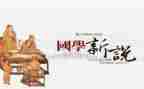 国学经典培训心得体会8篇