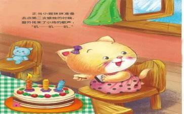 贝的故事教案优秀7篇