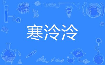 幼儿园寒假安全教育讲话稿5篇