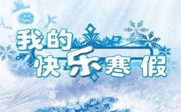 寒假工社会实践报告总结8篇
