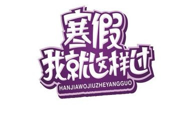 寒假工作总结800精选7篇