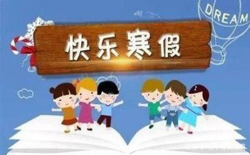 2023寒假工作总结6篇
