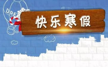 x班寒假社会实践报告7篇