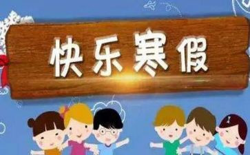 关于找寒假工的实践报告7篇