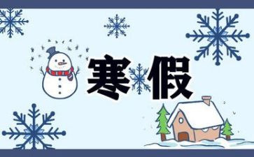 教师寒假工作总结范文8篇