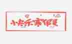寒假安全总结范文5篇