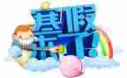 大学寒假社会实践报告5篇