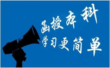 函授自我鉴定通用版范文6篇