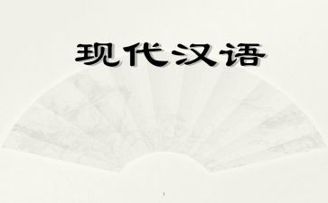 一年级汉语拼音1教案通用5篇