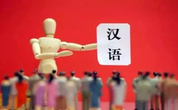 汉语工作计划5篇