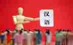 汉语工作计划5篇