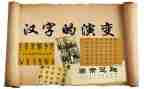 汉字十的教案7篇