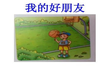 看我的好朋友作文8篇