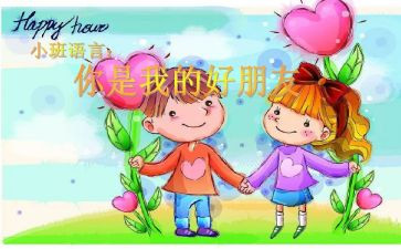 小学生好朋友作文7篇