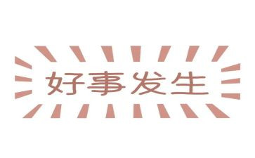 学校好事迹材料范文6篇