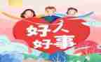 我做的一件好事作文7篇