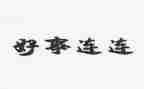 中学书香校园活动总结7篇