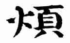 (西游记读后感精选6篇
