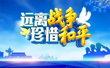 和平的作文7篇