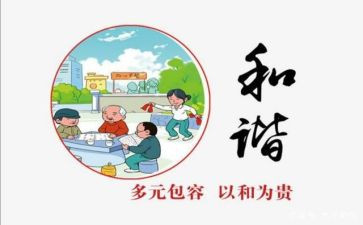 和谐作文800字作文8篇