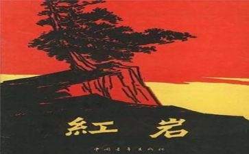 2024红岩精神心得体会7篇
