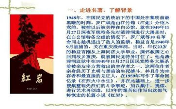 红岩读后感700字5篇
