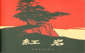 红岩的心得体会800字7篇