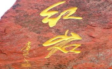 红岩的读后感800字7篇