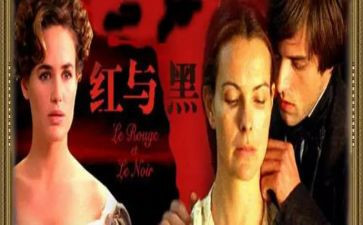 《红与黑》读后感1000字6篇