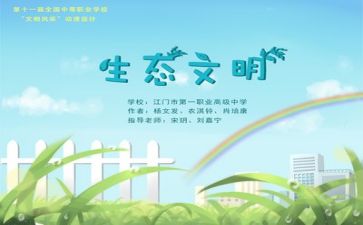 关于环保的心得体会800字7篇