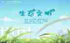 关于环保的心得体会800字7篇