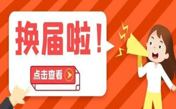换届学生会工作总结6篇
