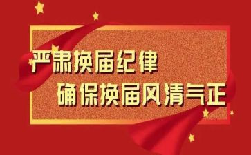 村工会换届工作总结7篇