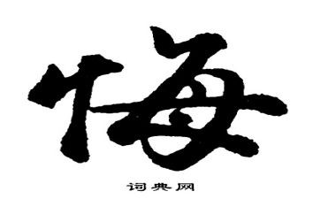 一件后悔的事优秀作文5篇