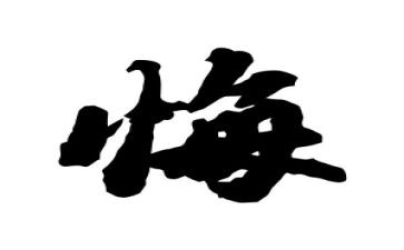 《青春无悔》的演讲稿7篇