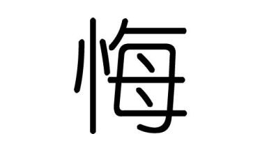 那一次,我后悔了作文优秀7篇