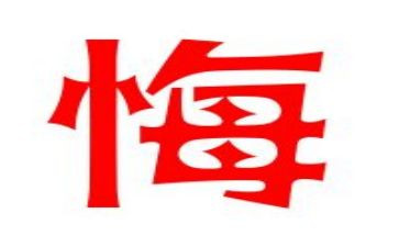 无悔青春的演讲稿7篇