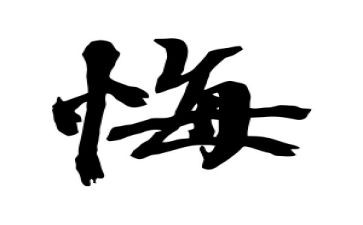 《青春无悔》的演讲稿通用7篇