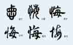 无悔作文800字5篇
