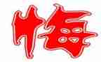 那一次,我后悔了作文7篇