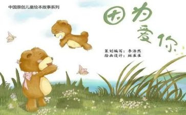 绘本语言课教案通用6篇