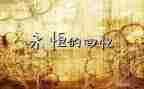 回忆故乡的人作文5篇