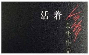 活着活着就老了读后感推荐6篇