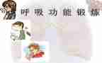 呼吸内科实习的心得体会8篇