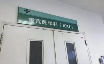 icu的心得体会优质6篇