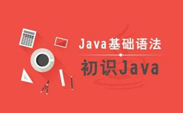 对java的心得体会8篇