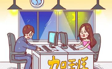申请加班费的申请报告7篇