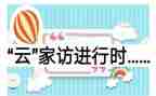家访月工作总结6篇